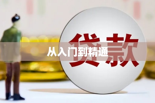 海州从入门到精通