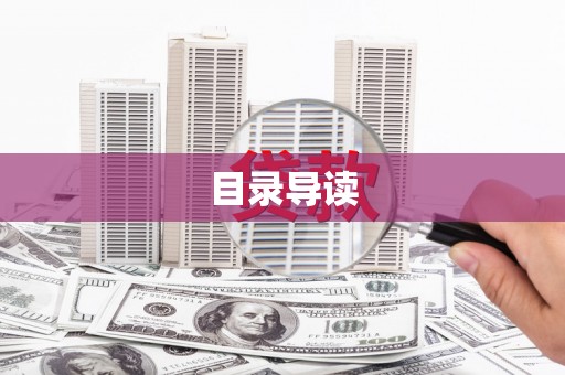 云龙目录导读